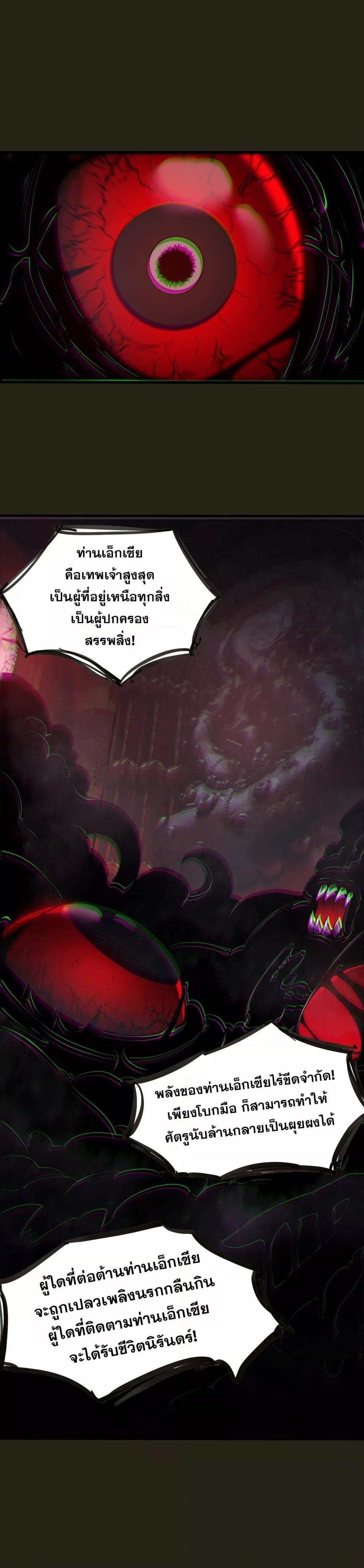 SSS level Saint Knight who transcends common sense ตอนที่ 69 27