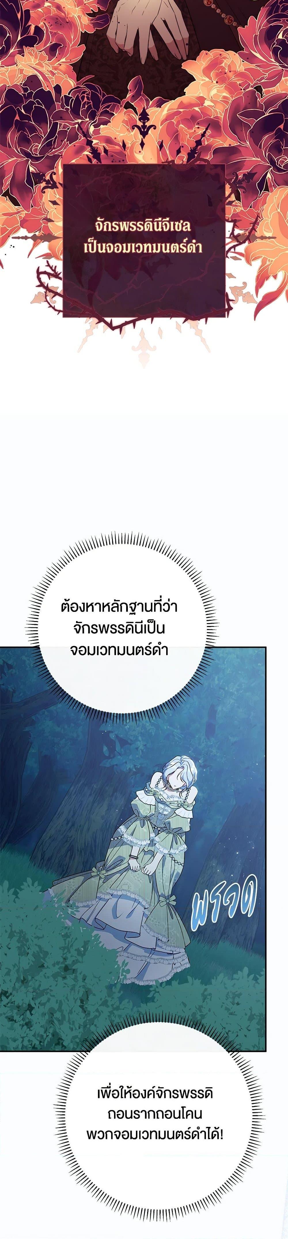 The Villain ตอนที่ 69 30