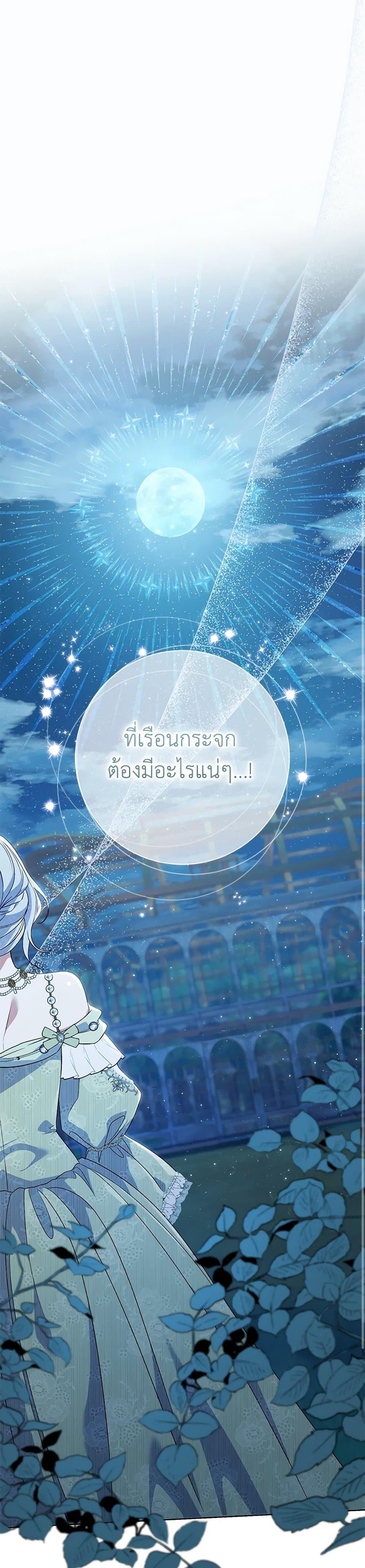 The Villain ตอนที่ 69 31