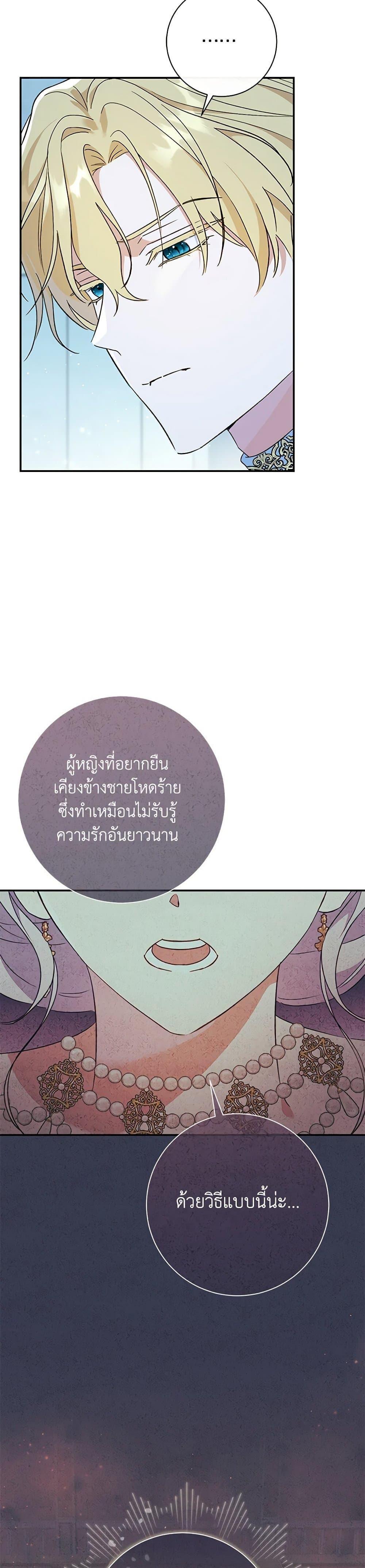 The Villain ตอนที่ 69 34
