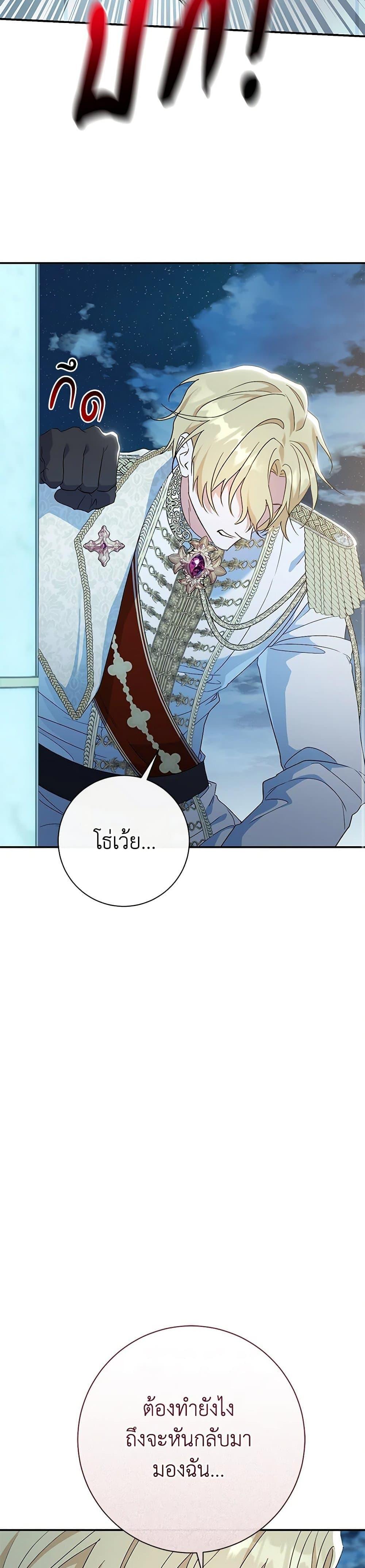 The Villain ตอนที่ 69 36