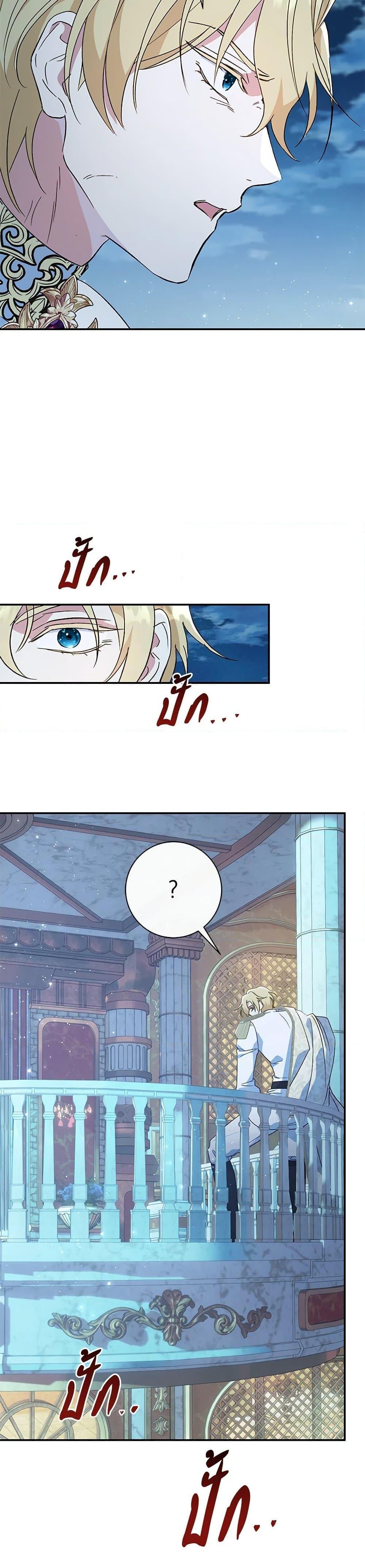 The Villain ตอนที่ 69 37
