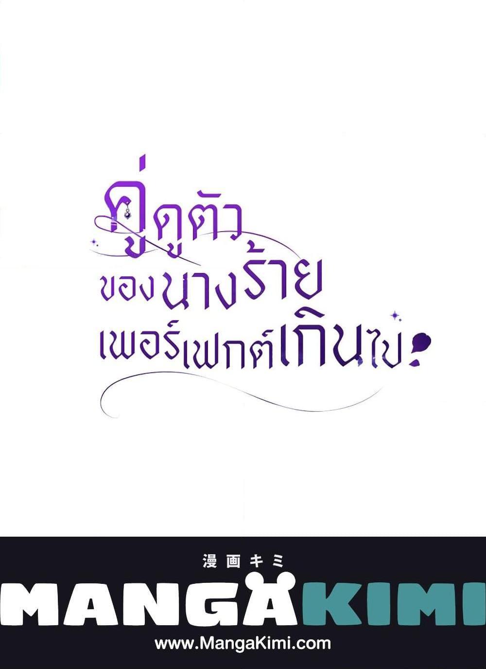 The Villain ตอนที่ 69 41