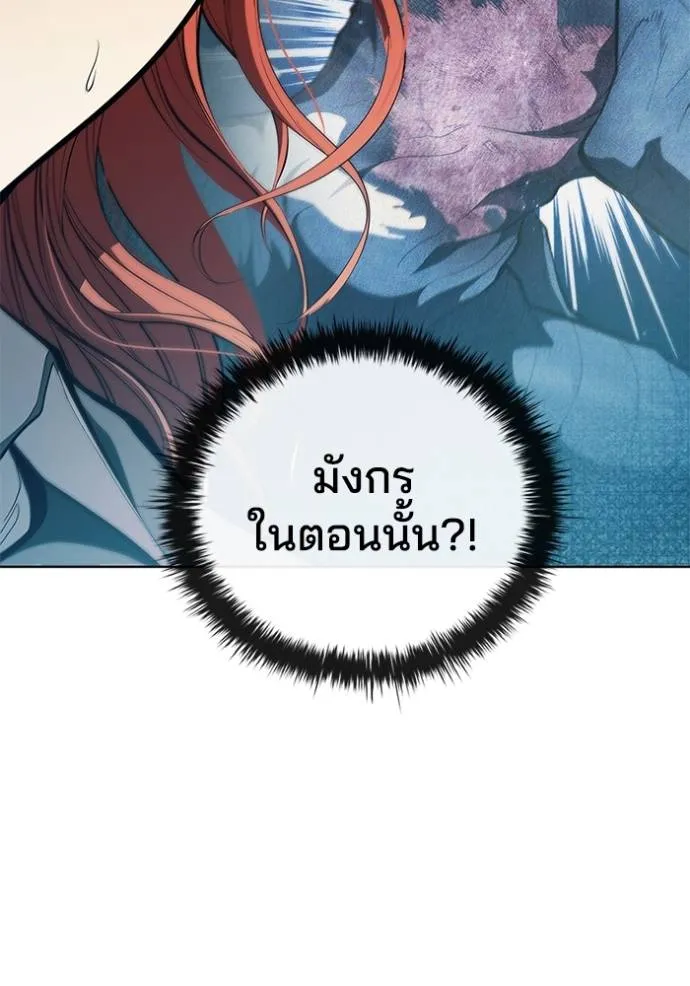 I Regressed As The Duke ตอนที่ 70 11