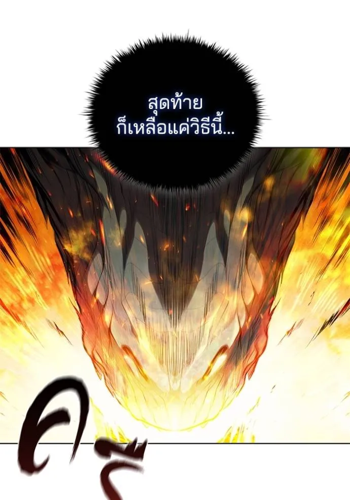 I Regressed As The Duke ตอนที่ 70 23