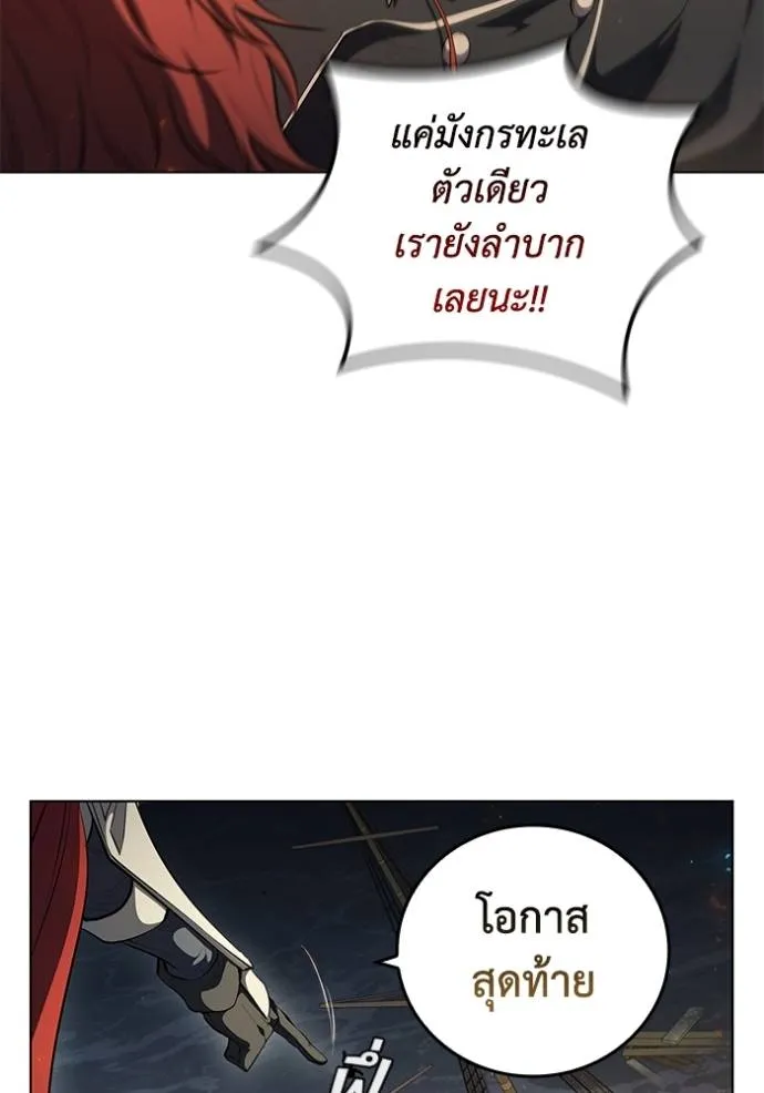 I Regressed As The Duke ตอนที่ 70 29