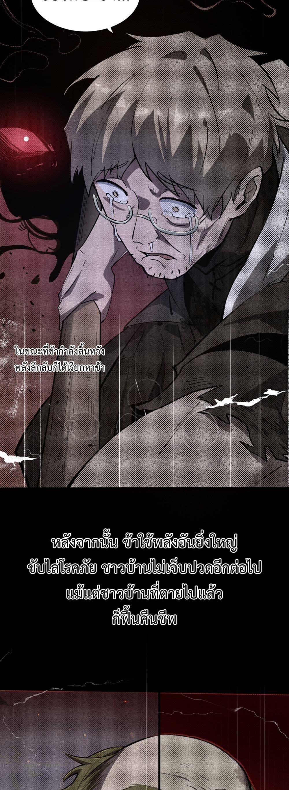 SSS level Saint Knight who transcends common sense ตอนที่ 70 5