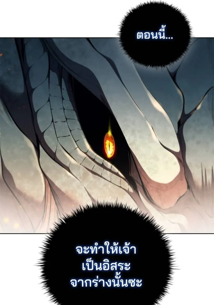 I Regressed As The Duke ตอนที่ 70 70