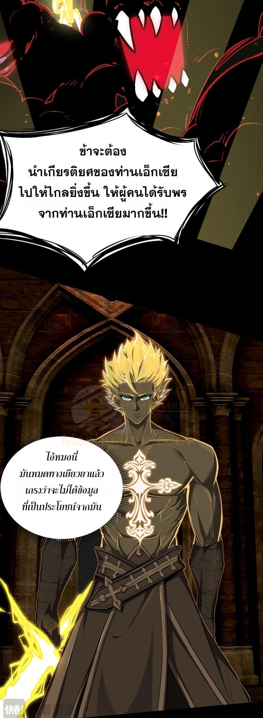 SSS level Saint Knight who transcends common sense ตอนที่ 70 8