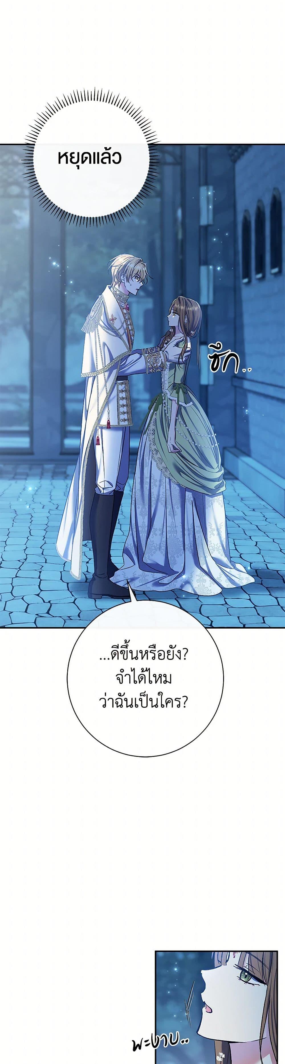 The Villain ตอนที่ 70 10