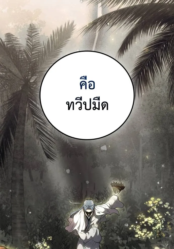 I Regressed As The Duke ตอนที่ 70 103
