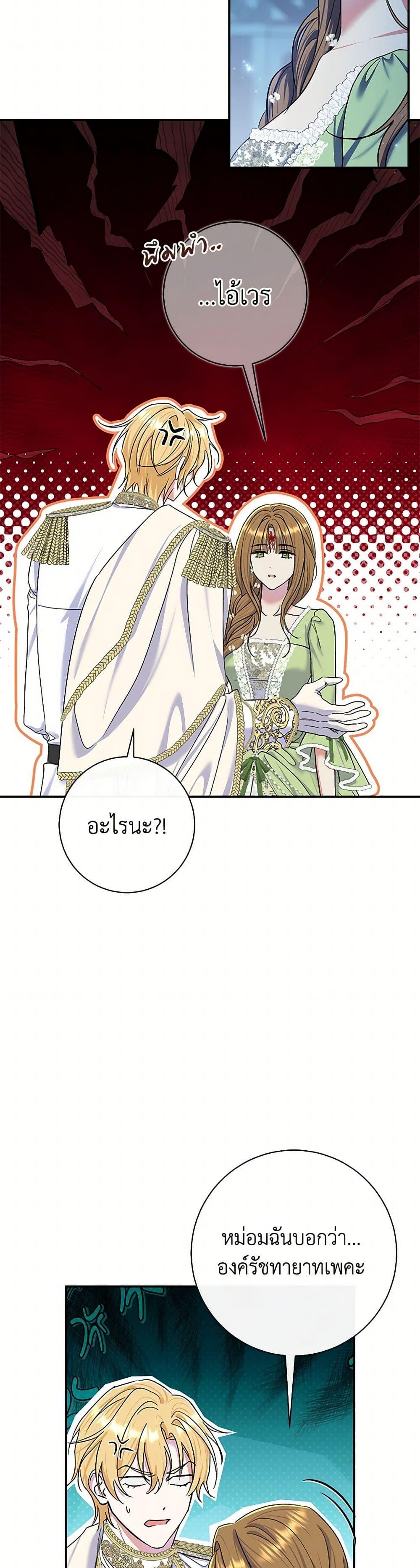 The Villain ตอนที่ 70 11
