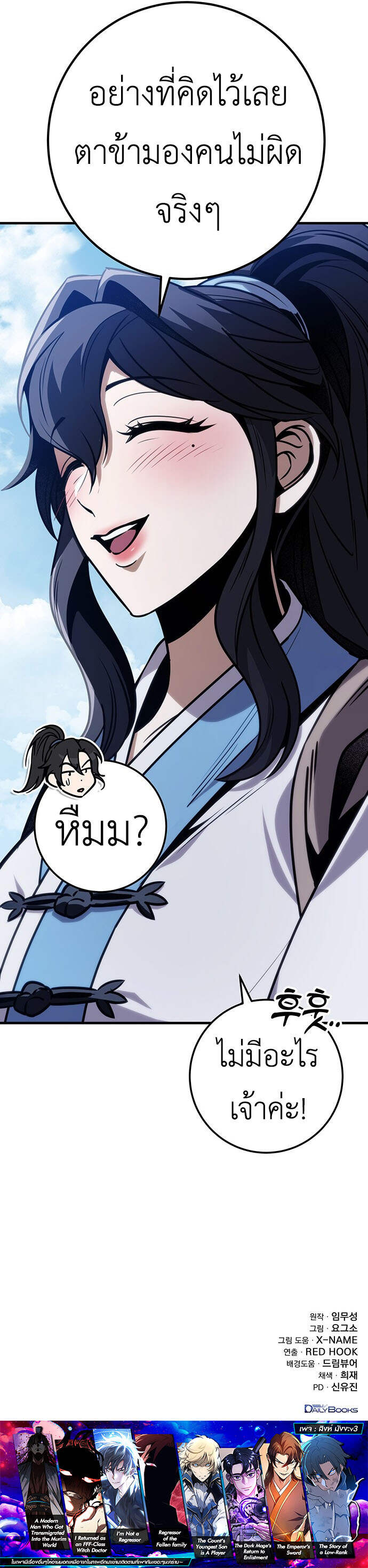 The Emperor ตอนที่ 70 12