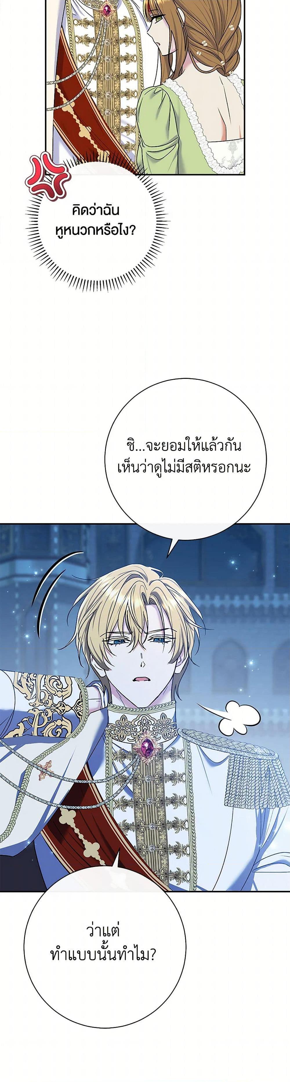 The Villain ตอนที่ 70 12