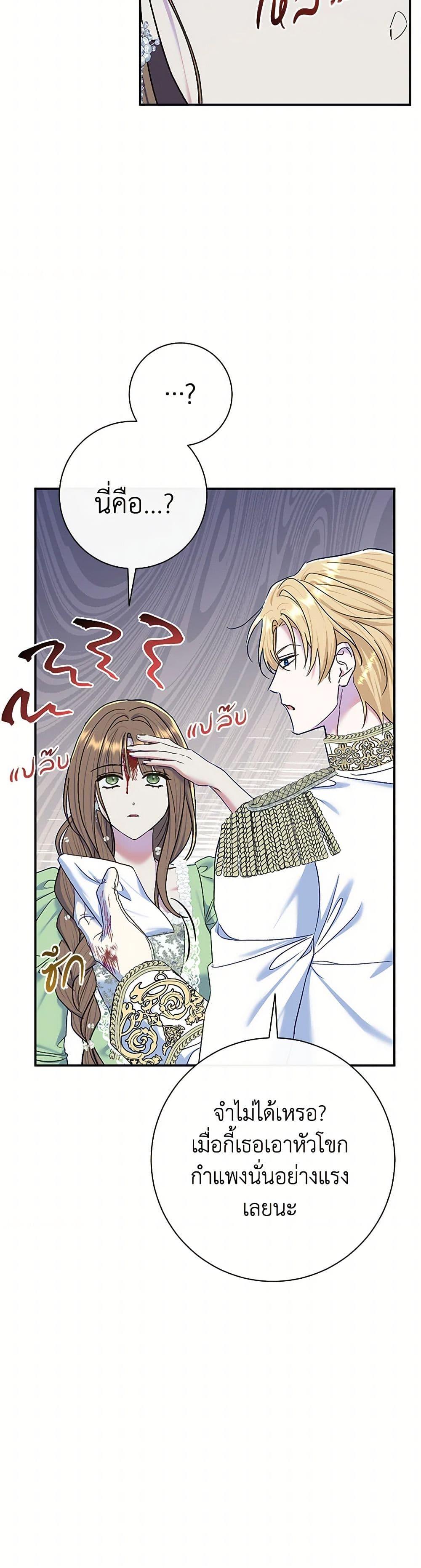 The Villain ตอนที่ 70 14