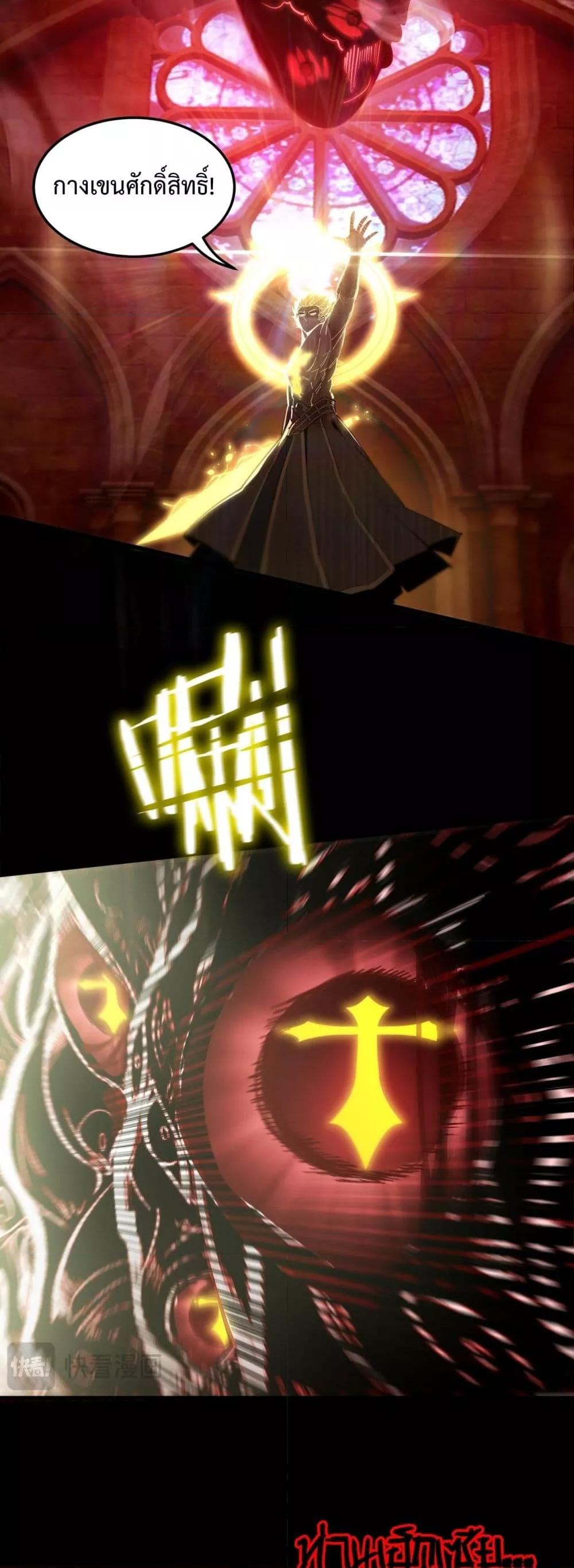 SSS level Saint Knight who transcends common sense ตอนที่ 70 15
