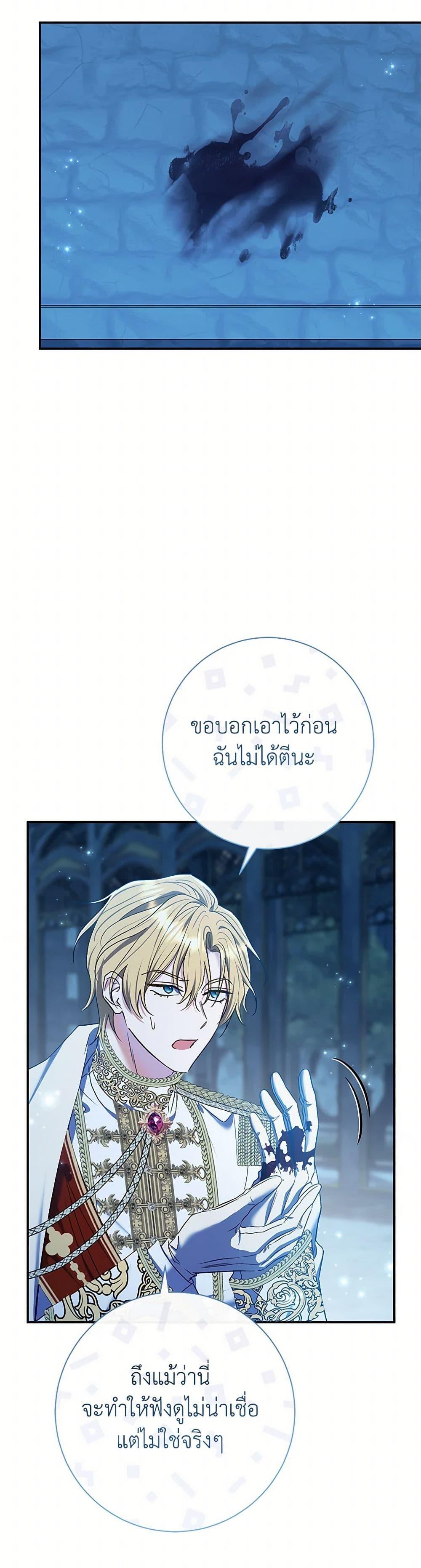 The Villain ตอนที่ 70 16