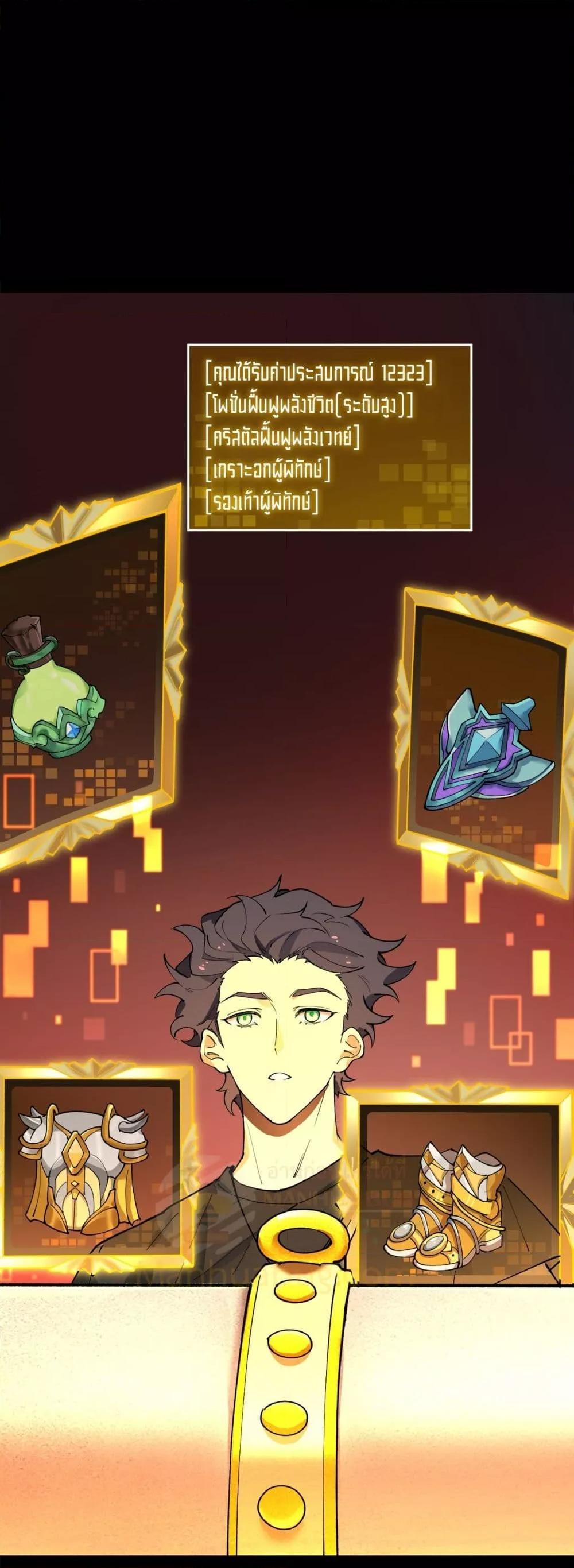SSS level Saint Knight who transcends common sense ตอนที่ 70 19