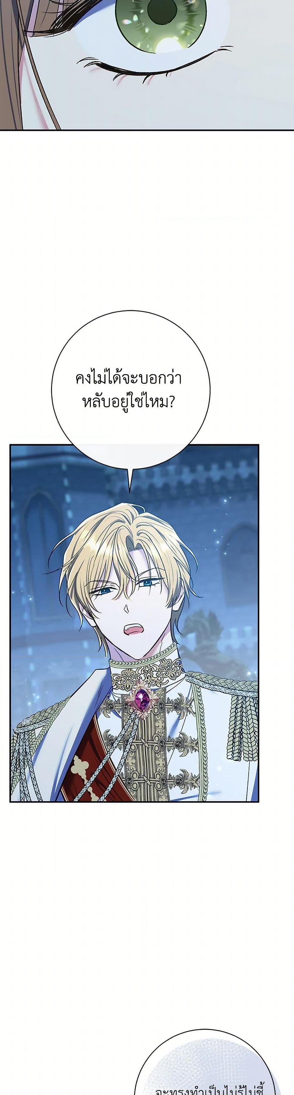 The Villain ตอนที่ 70 19