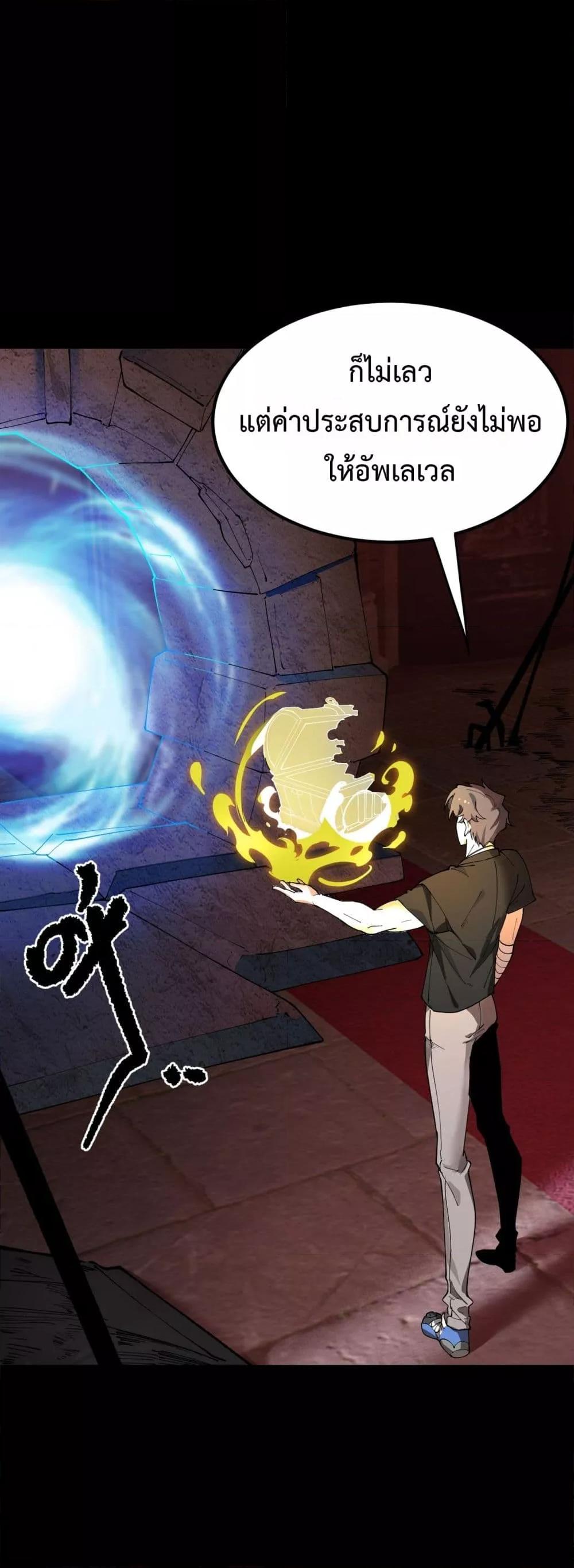 SSS level Saint Knight who transcends common sense ตอนที่ 70 20