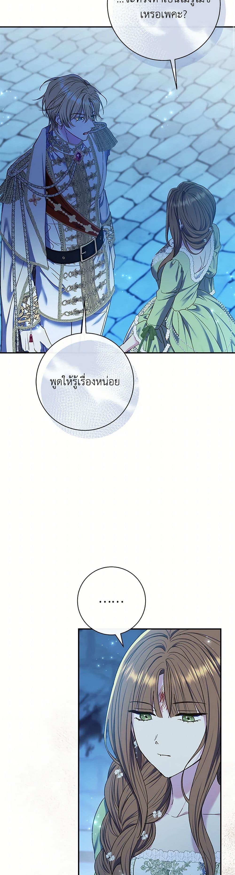 The Villain ตอนที่ 70 20