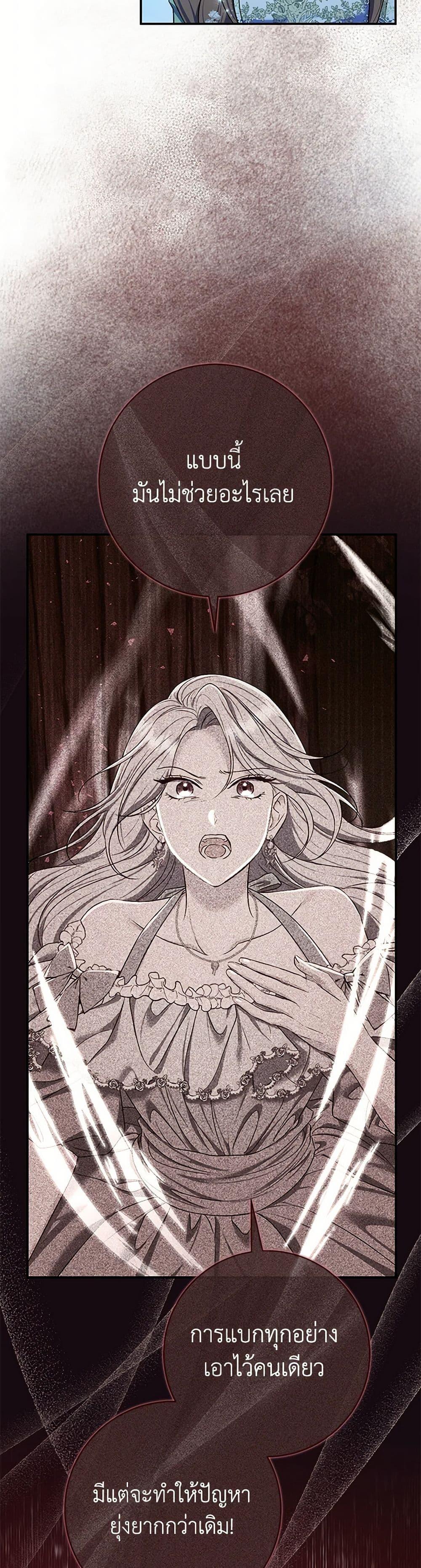 The Villain ตอนที่ 70 21