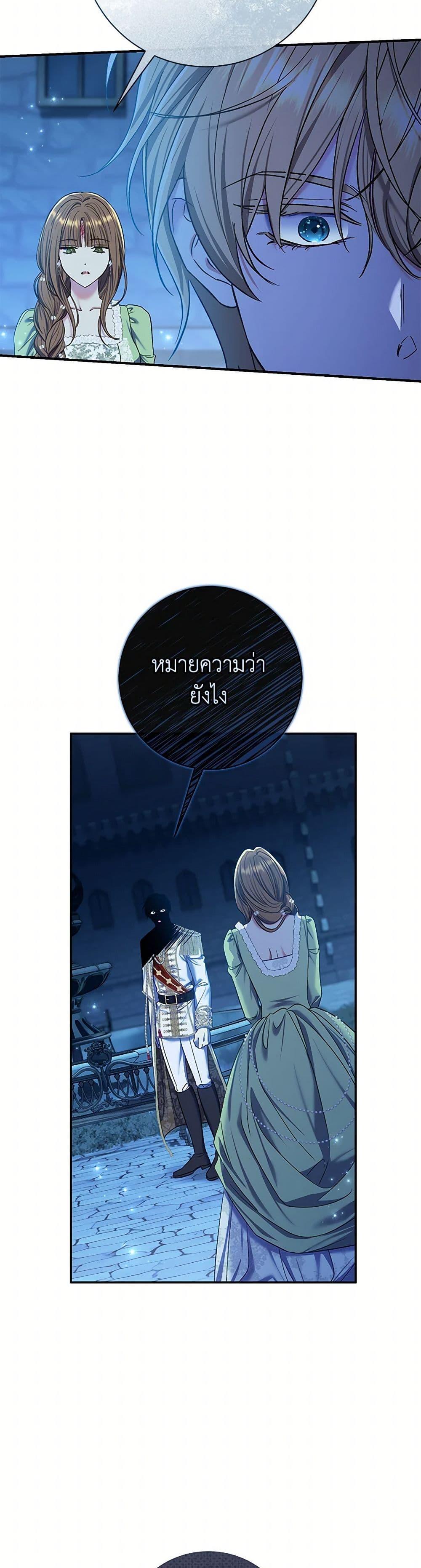 The Villain ตอนที่ 70 23