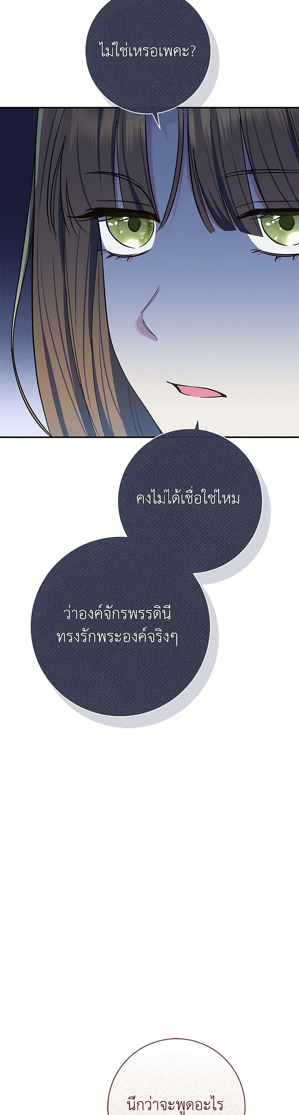 The Villain ตอนที่ 70 24