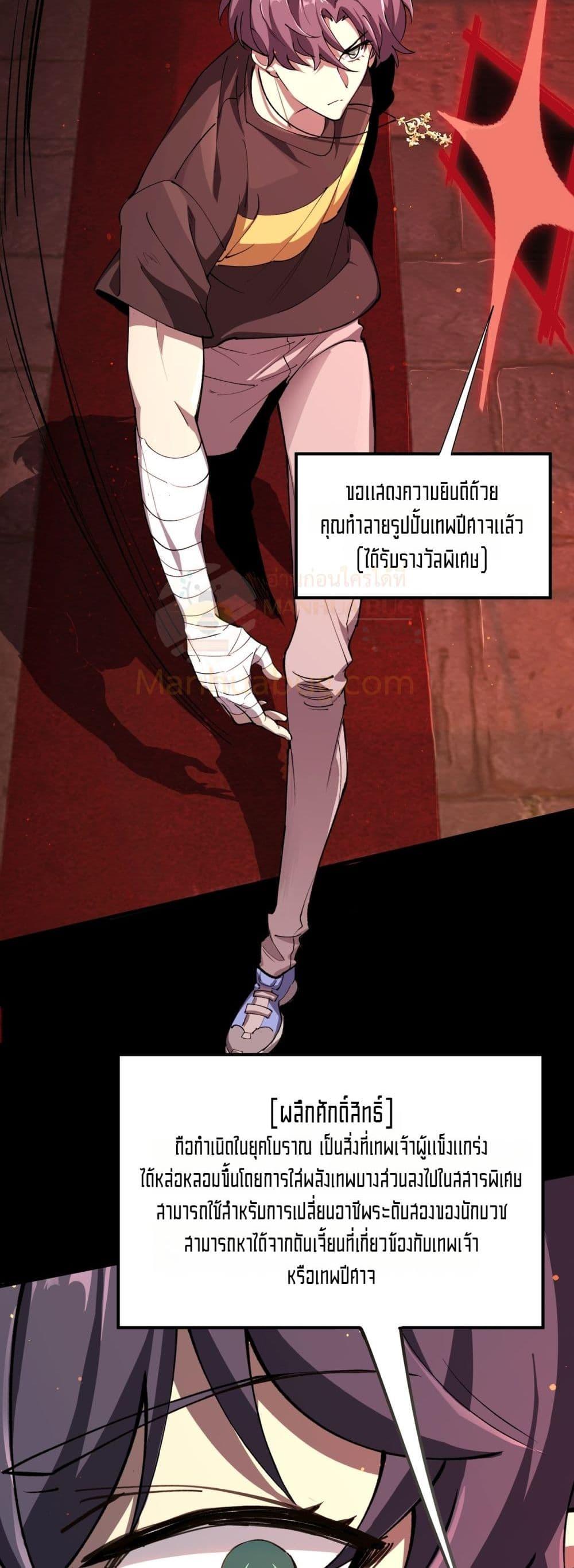 SSS level Saint Knight who transcends common sense ตอนที่ 70 25