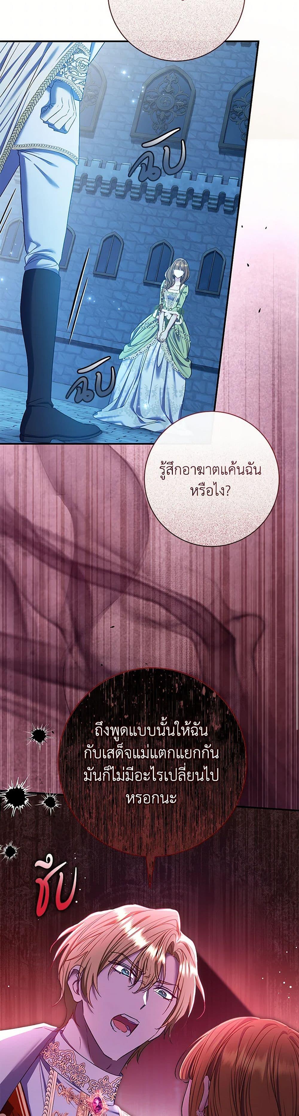 The Villain ตอนที่ 70 25