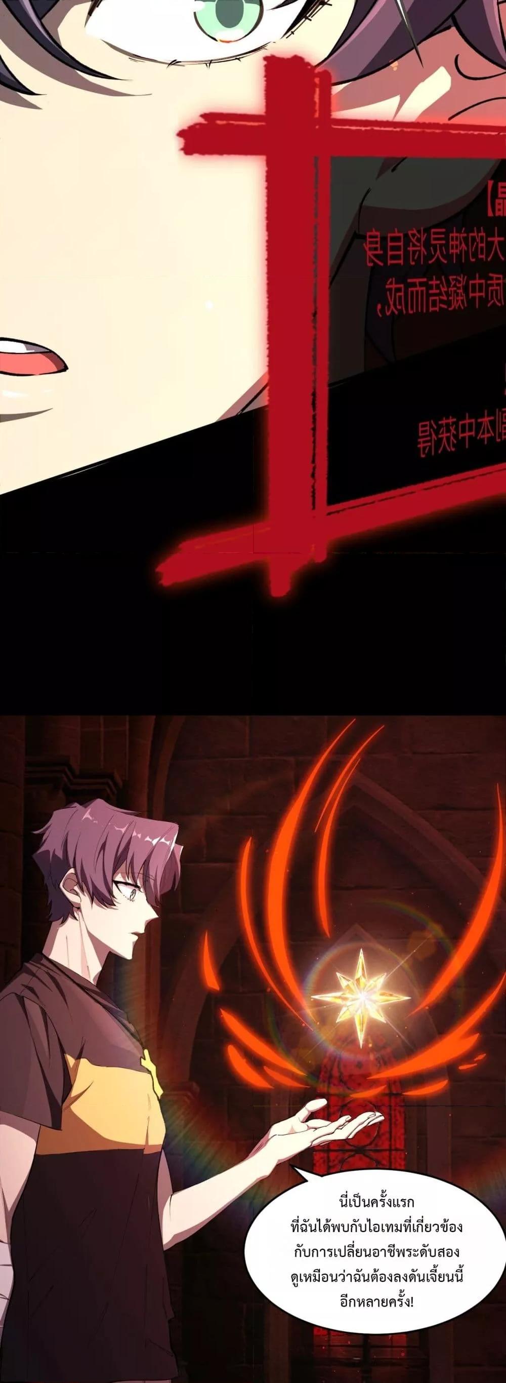 SSS level Saint Knight who transcends common sense ตอนที่ 70 26