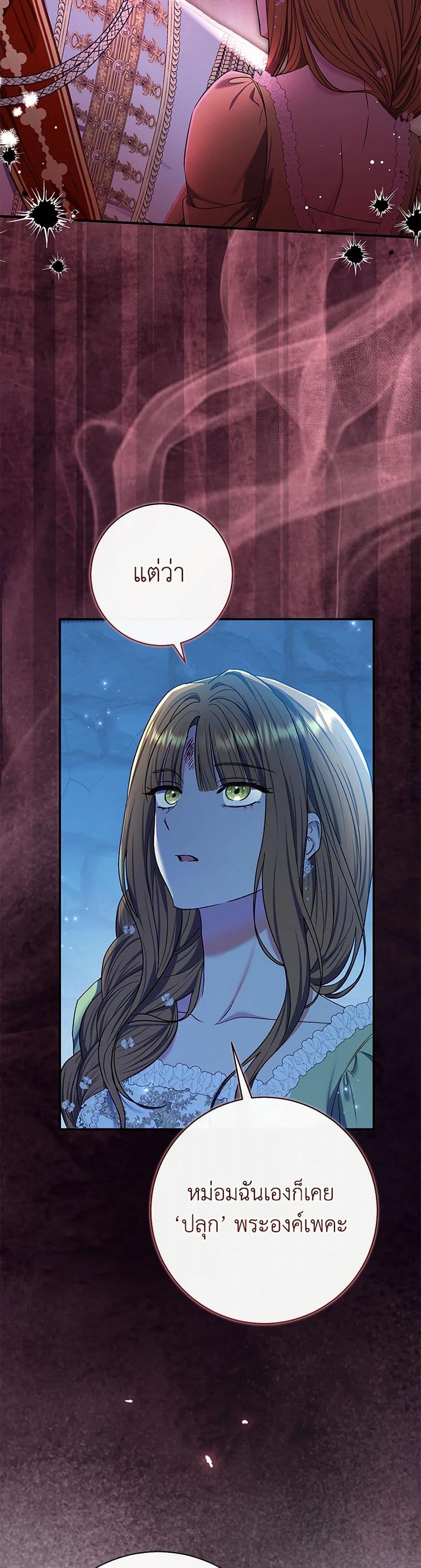 The Villain ตอนที่ 70 26