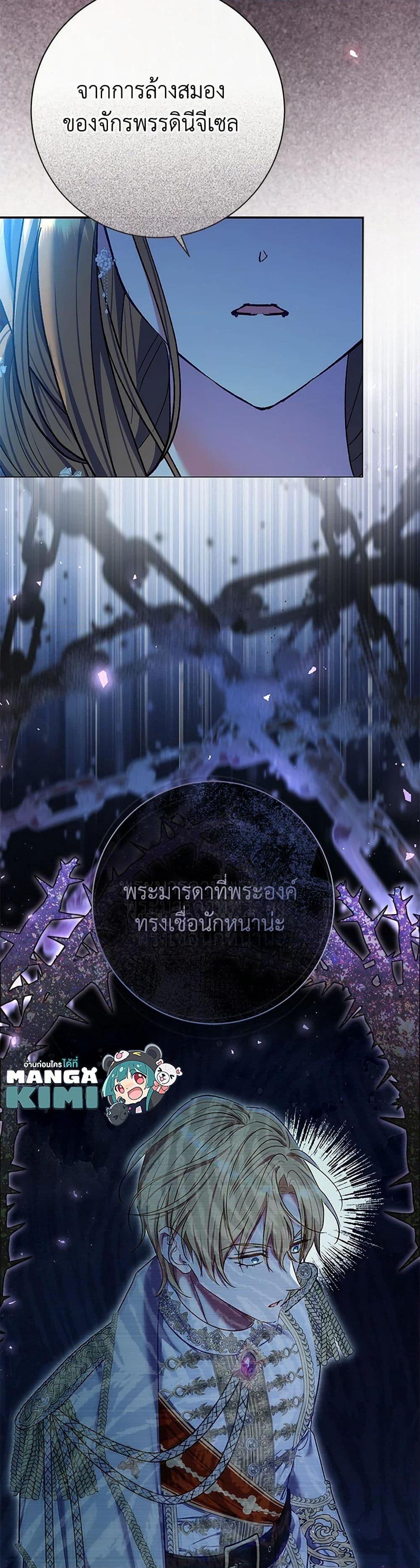 The Villain ตอนที่ 70 27