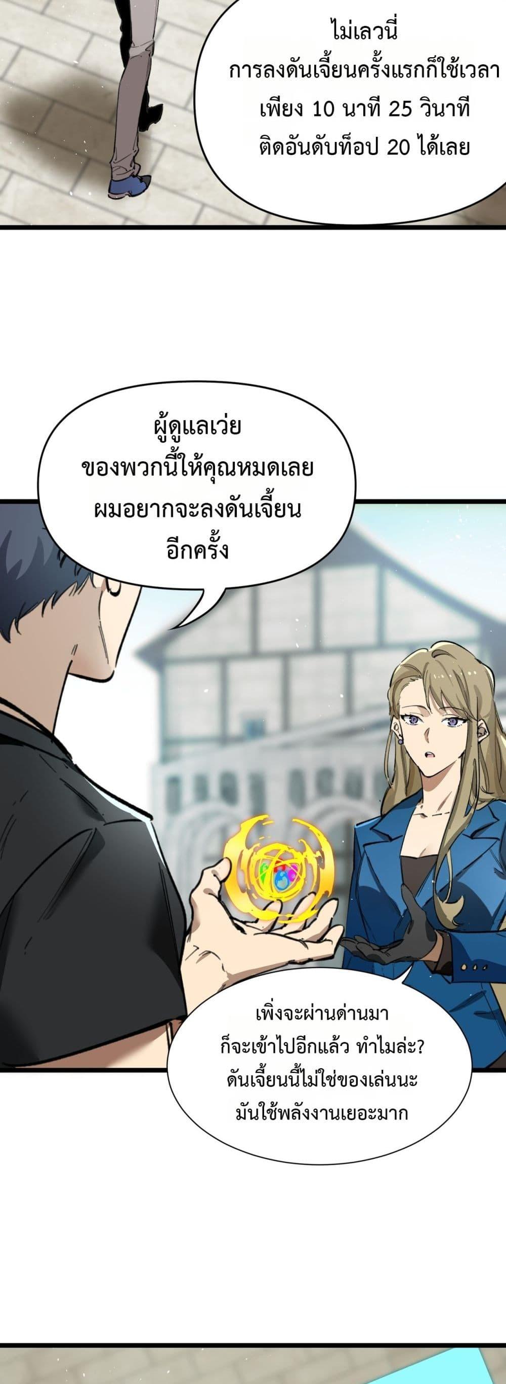SSS level Saint Knight who transcends common sense ตอนที่ 70 28