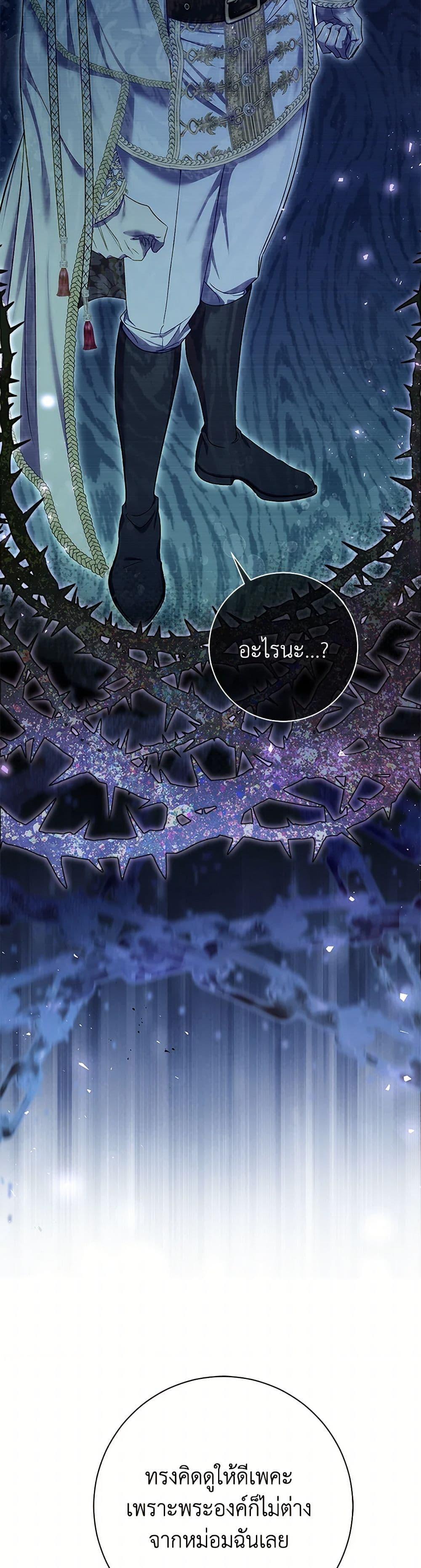 The Villain ตอนที่ 70 28