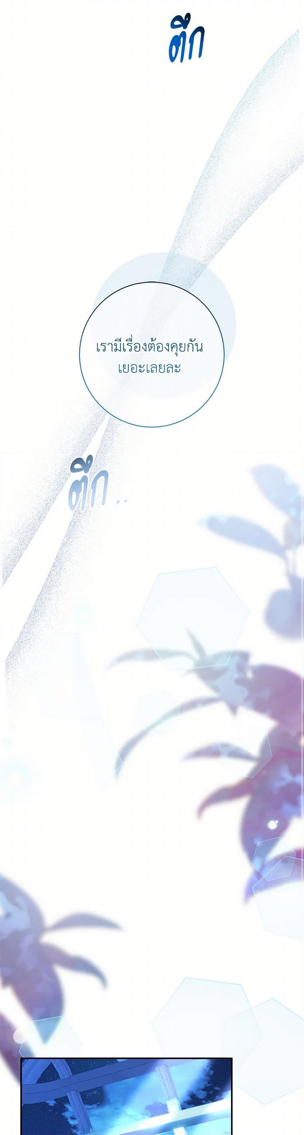 The Villain ตอนที่ 70 30