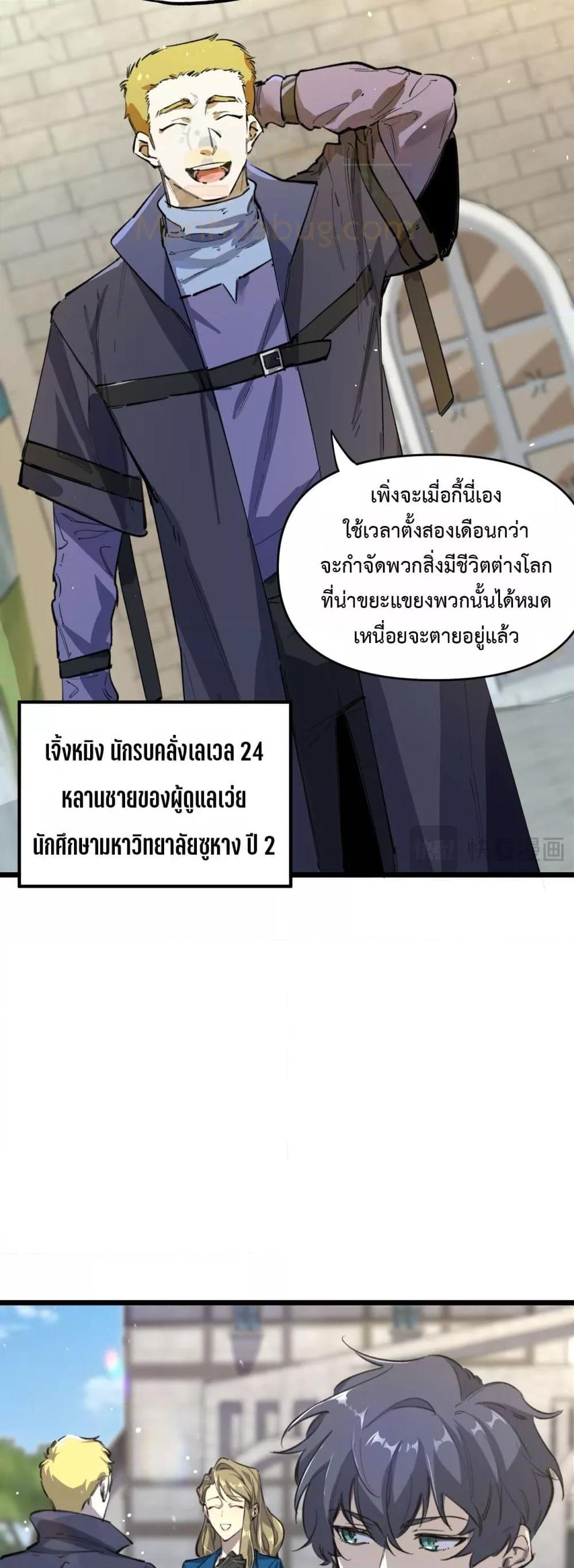 SSS level Saint Knight who transcends common sense ตอนที่ 70 31