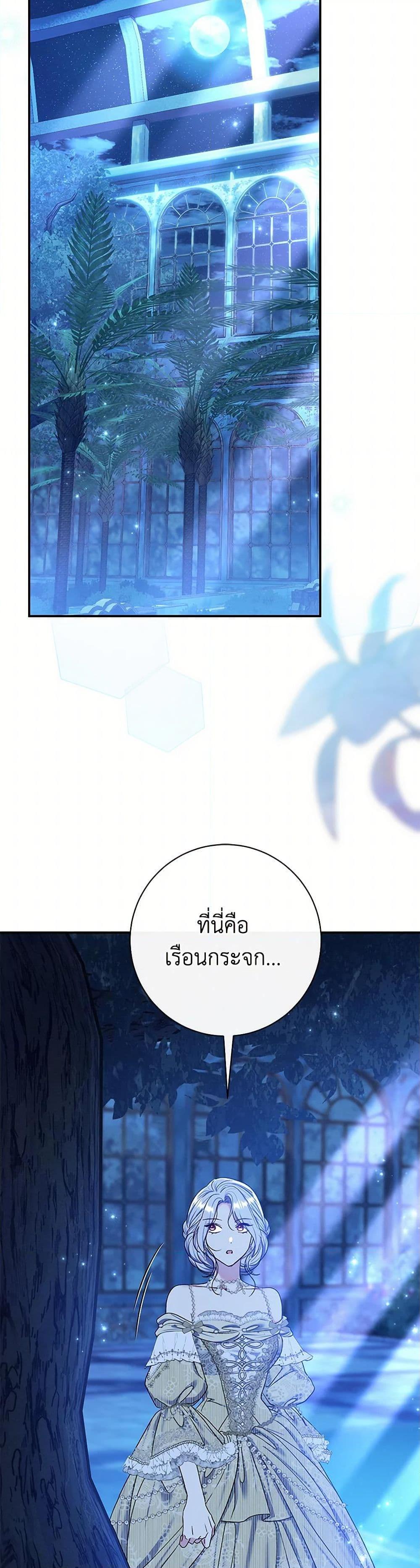 The Villain ตอนที่ 70 31