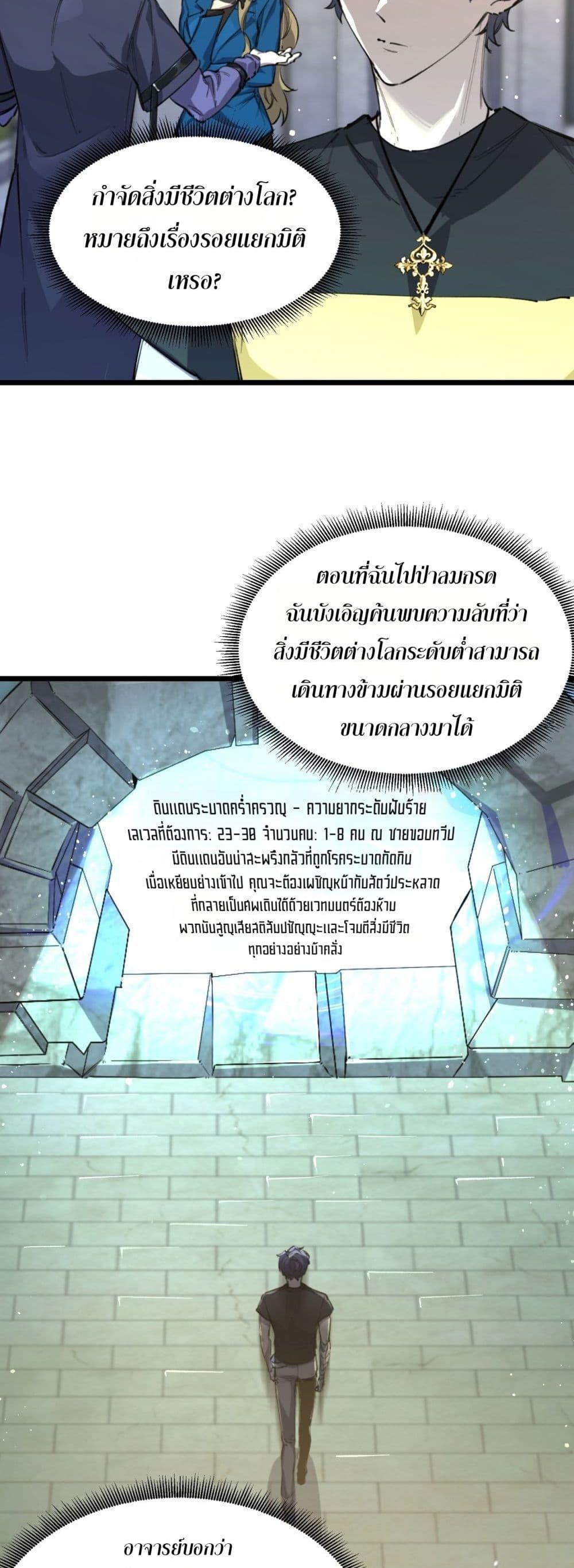 SSS level Saint Knight who transcends common sense ตอนที่ 70 32