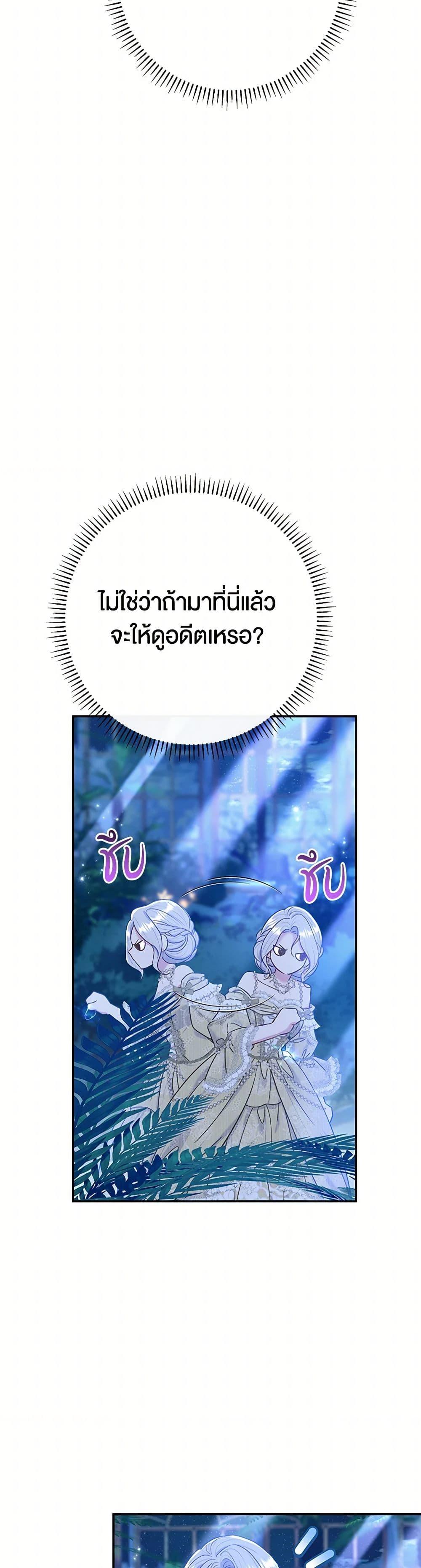 The Villain ตอนที่ 70 34