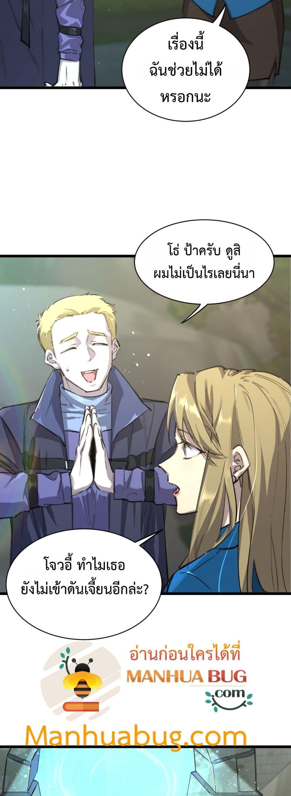 SSS level Saint Knight who transcends common sense ตอนที่ 70 35