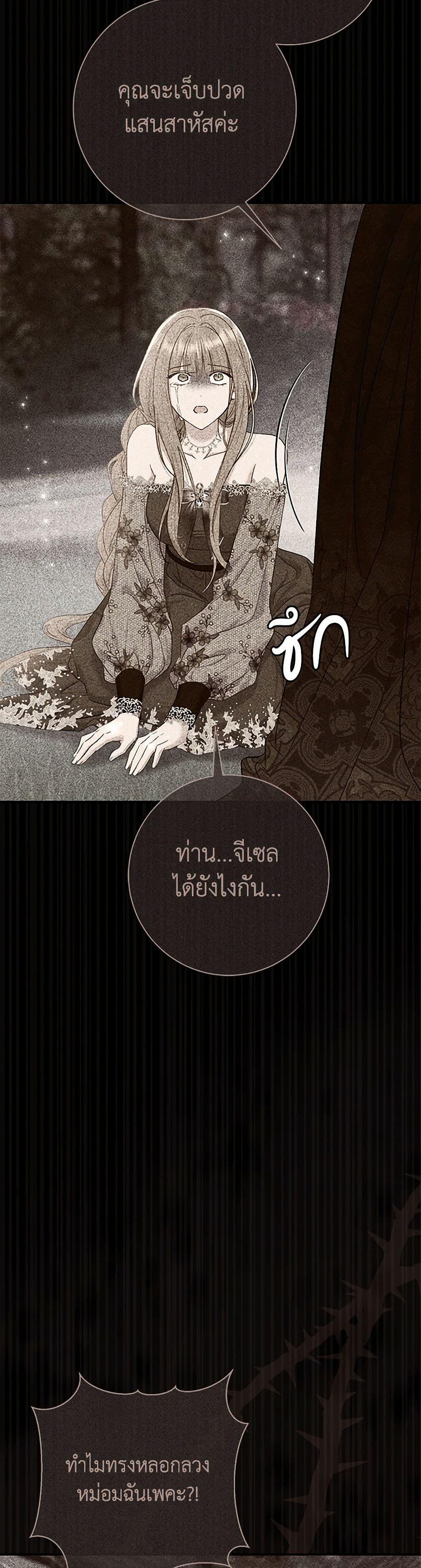 The Villain ตอนที่ 70 40