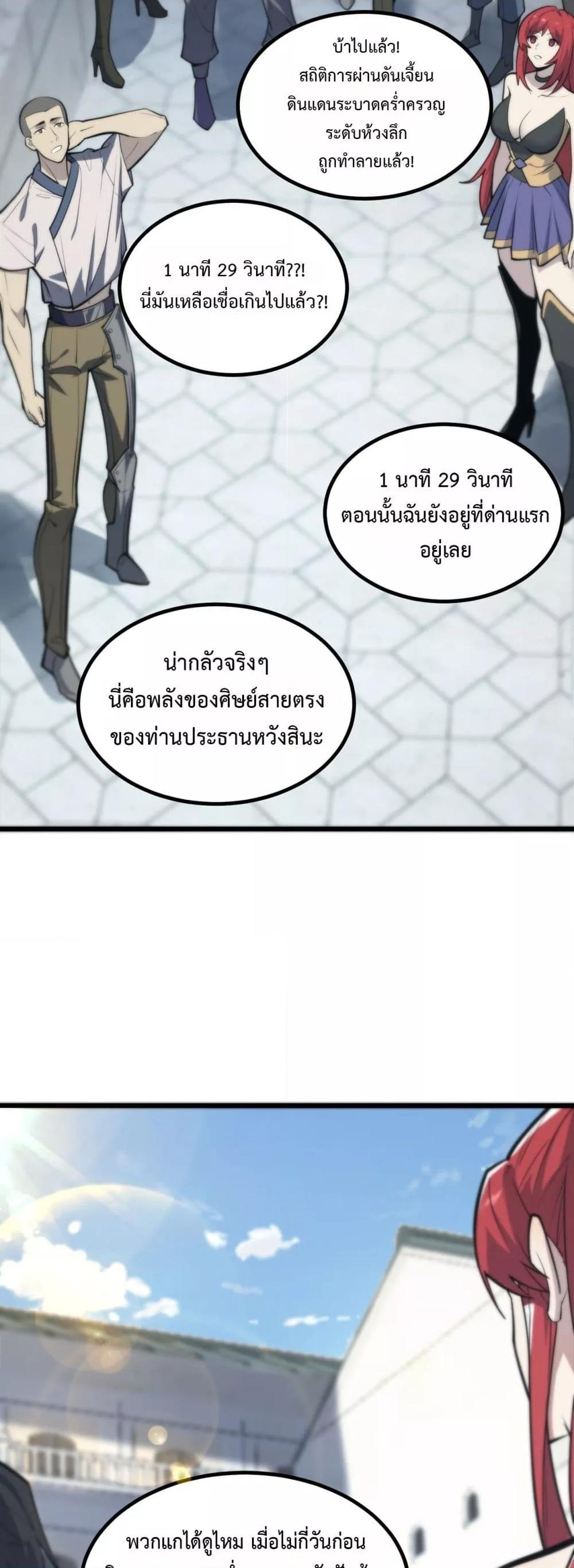 SSS level Saint Knight who transcends common sense ตอนที่ 70 41