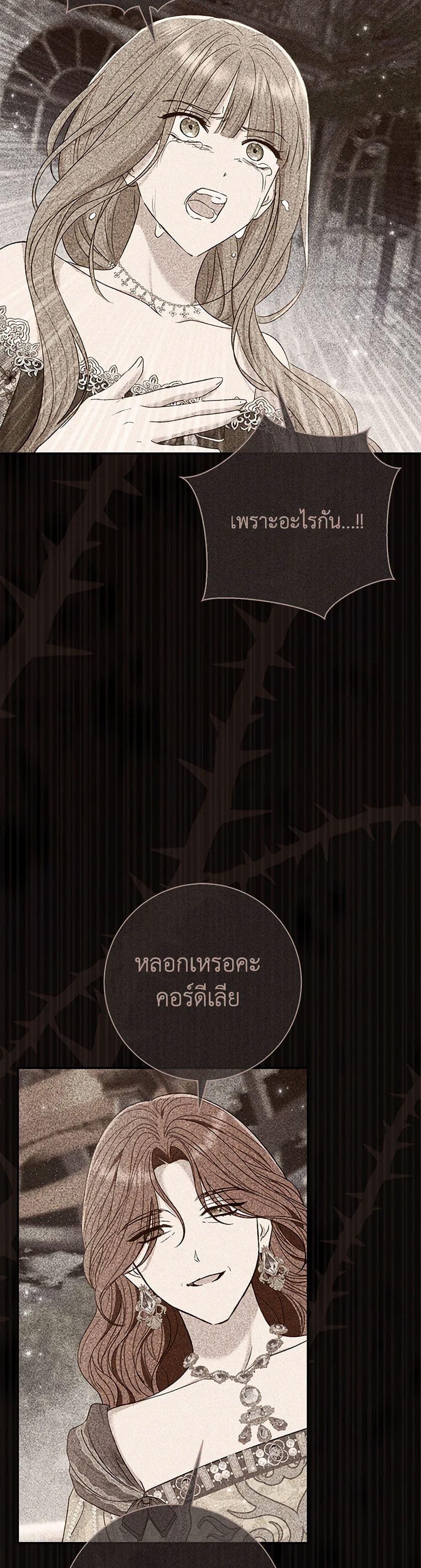 The Villain ตอนที่ 70 41