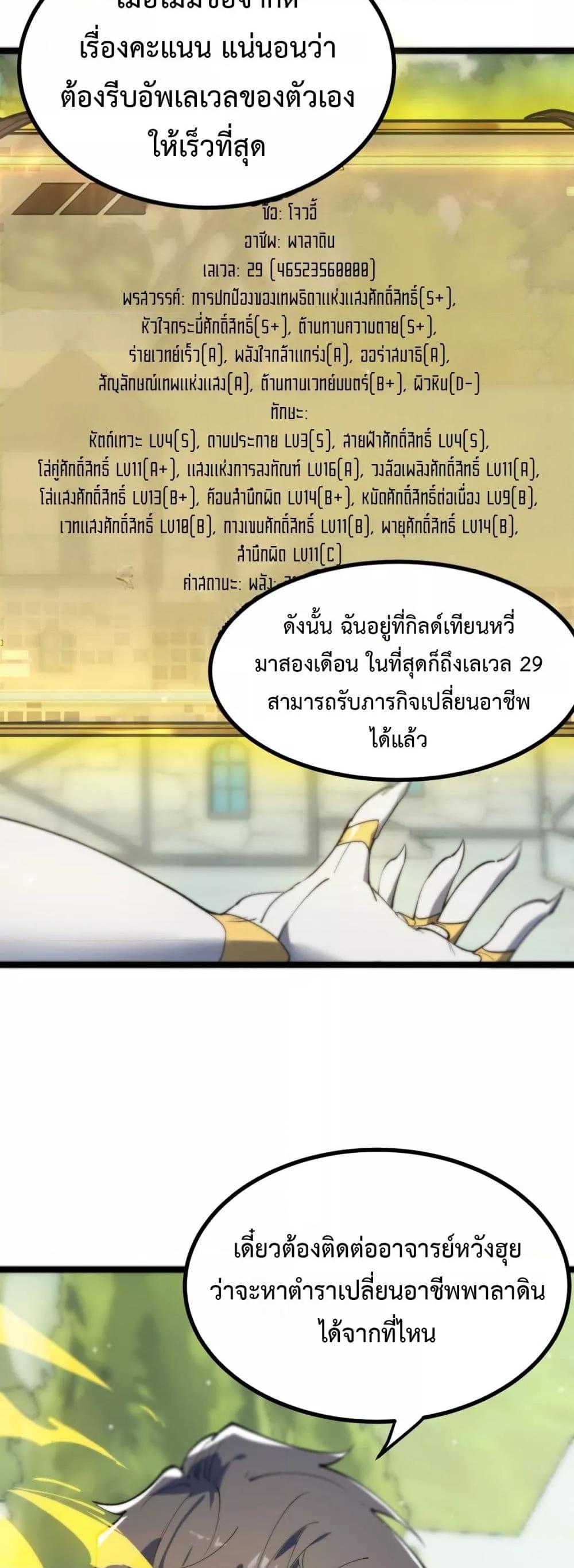 SSS level Saint Knight who transcends common sense ตอนที่ 70 44