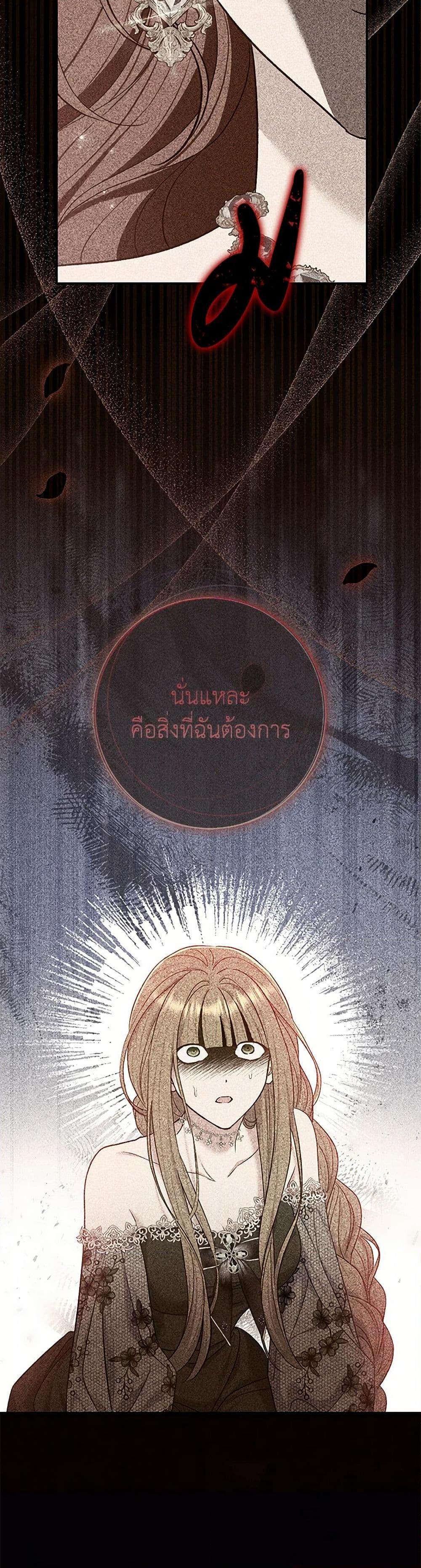 The Villain ตอนที่ 70 45
