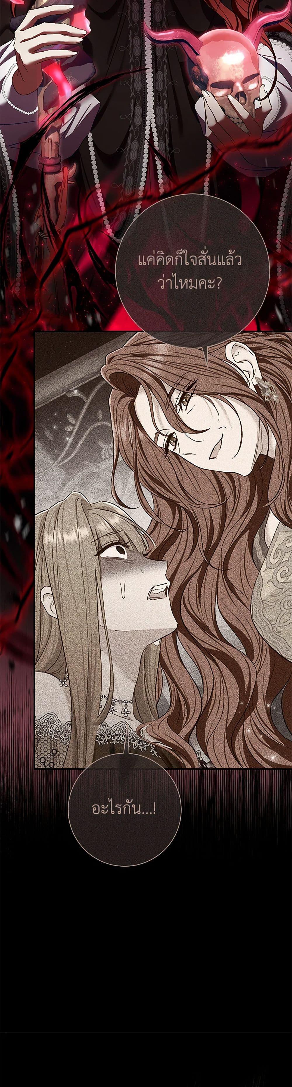 The Villain ตอนที่ 70 47