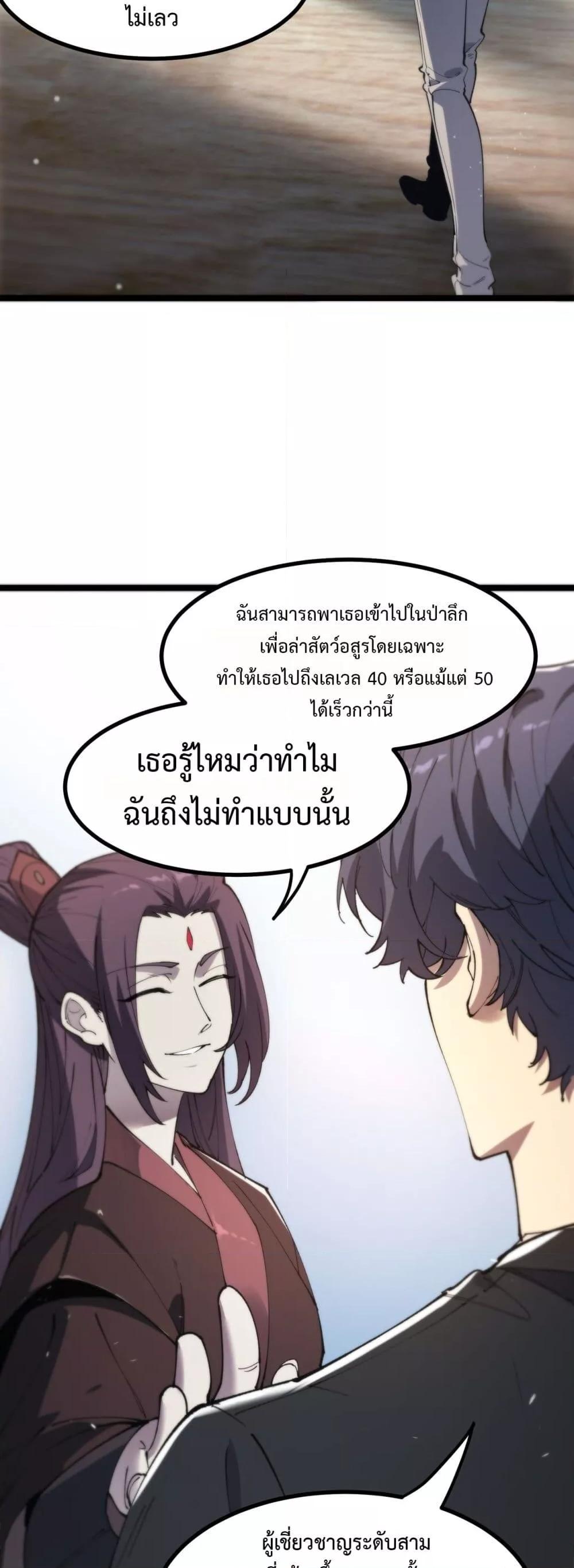 SSS level Saint Knight who transcends common sense ตอนที่ 70 48