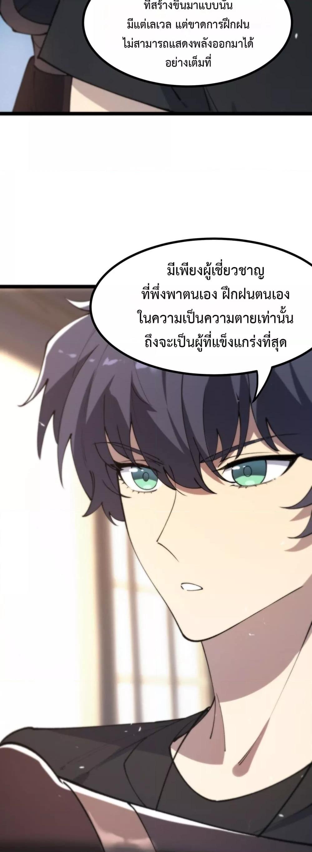 SSS level Saint Knight who transcends common sense ตอนที่ 70 49