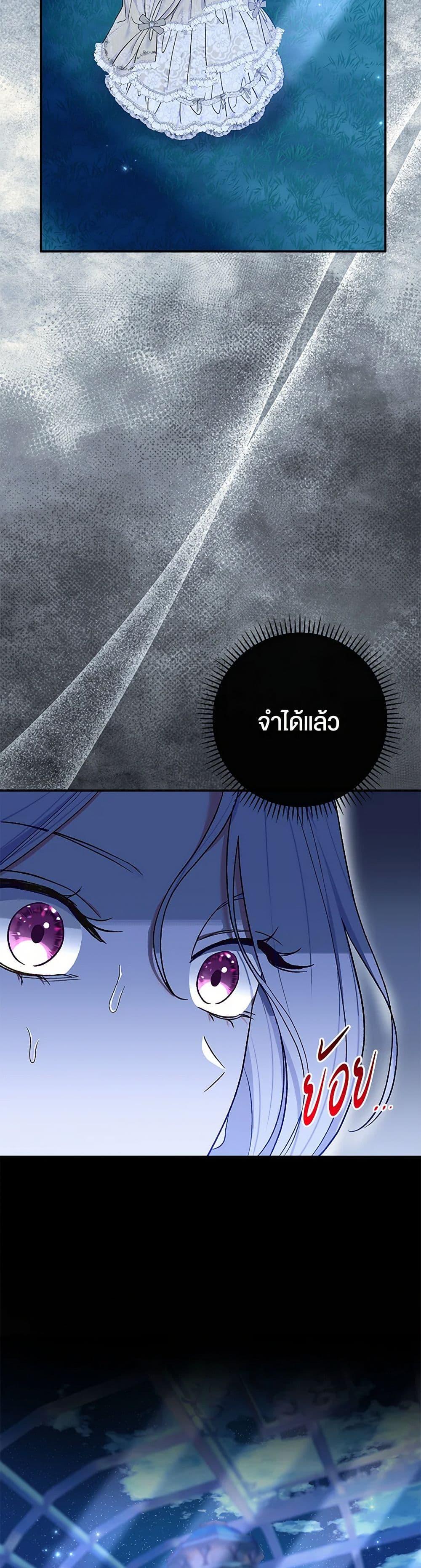 The Villain ตอนที่ 70 50